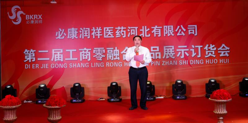 必康潤祥第二屆工商零融合產品展示訂貨會圓滿結束 ——搭建平臺，深化合作，共謀發展