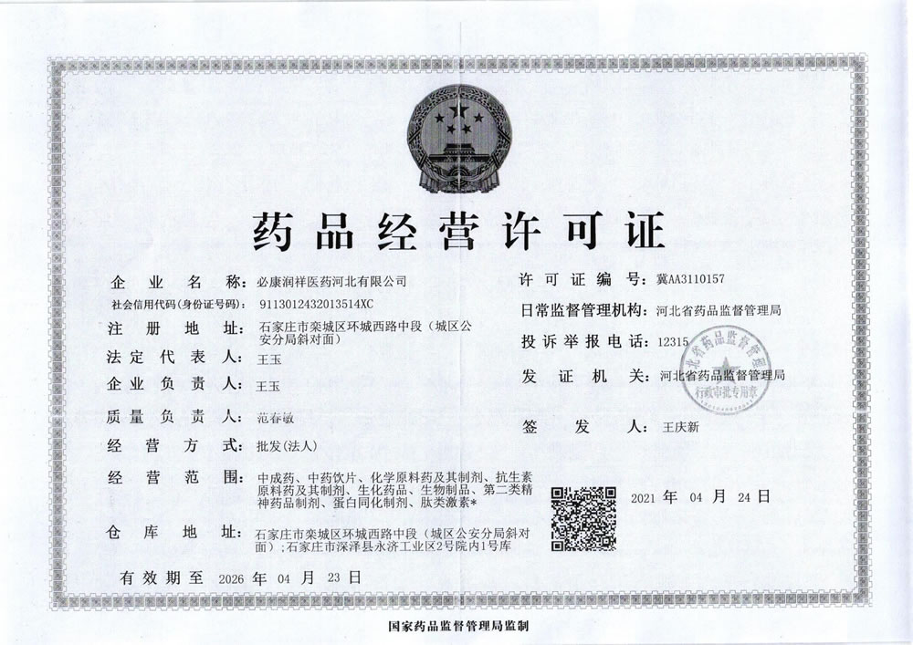 藥品經營許可證